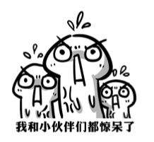 惊呆