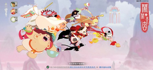 闹闹天宫