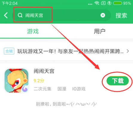闹闹天宫