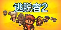 《逃脱者2》：在手机上演一场美剧逃脱大戏