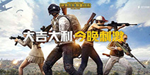 惊现最帅吃鸡主播！触手花花近照曝光，网友评：比难言还帅
