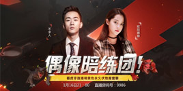 虎牙《偶像陪练团》即将开播，欧阳娜娜不求人率队吃鸡