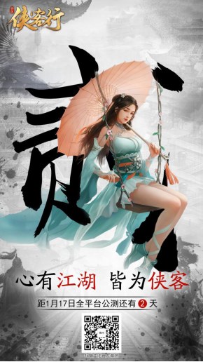 《侠客行》官方大电影预告