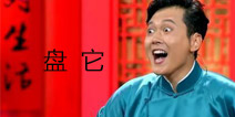 「快爆小百科」— 盘它