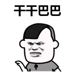 盘