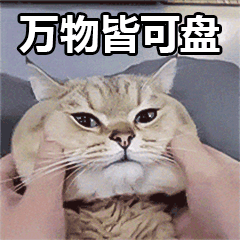 万物