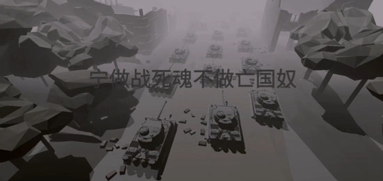 梦回战场