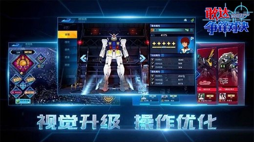 新玩法新界面《敢达争锋对决》2.0版本重磅上线