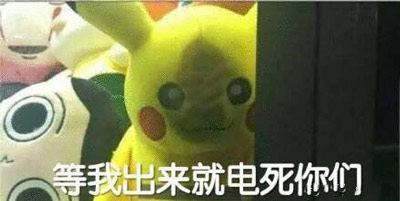电死