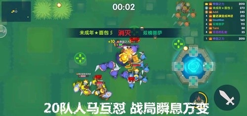 《小兵大乱斗》全平台今日首发:魔性带兵 全民对战