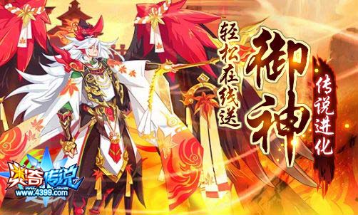 奥奇传说1.18更新