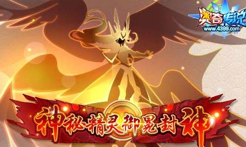奥奇传说1.18更新