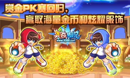 奥奇传说1.18更新