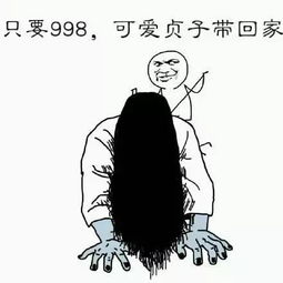 贞子