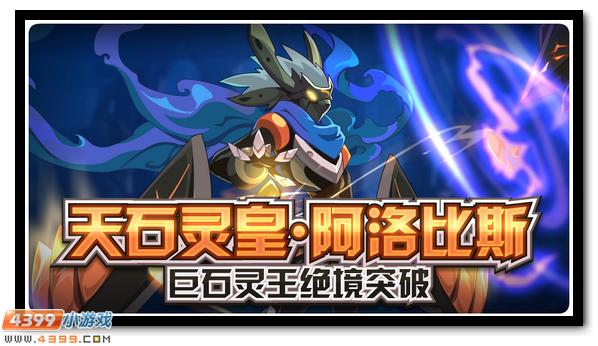 赛尔号1月18日更新攻略汇总