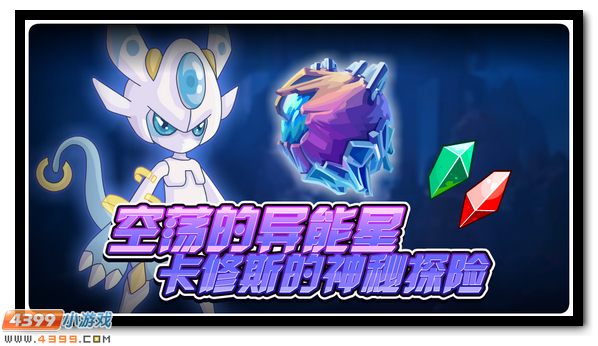 赛尔号1月18日更新攻略汇总