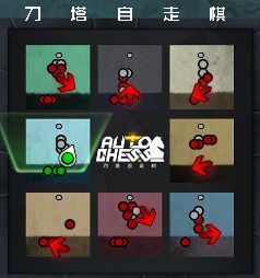刀塔自走棋