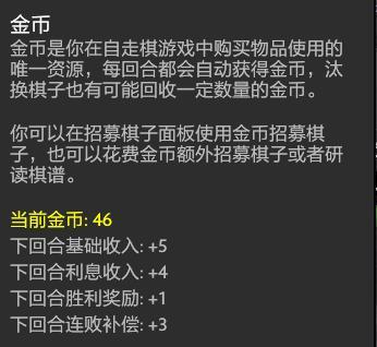 刀塔自走棋游戏币