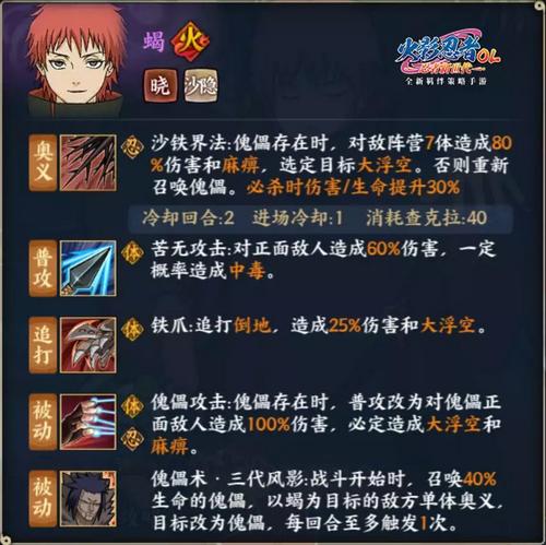 火影忍者ol手游百机蝎技能
