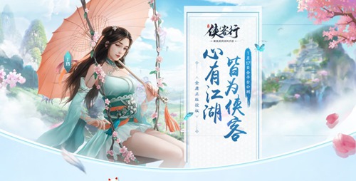 侠客行