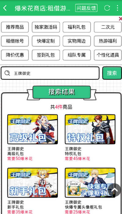 王牌御史礼包