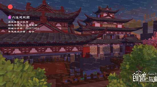 创造与魔法部落·玉芙楼设计图