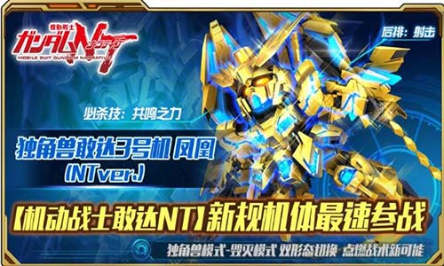 敢达决战游戏
