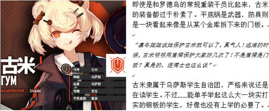 明日方舟古米