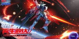 《敢达争锋对决》1月限定 再生敢达评测