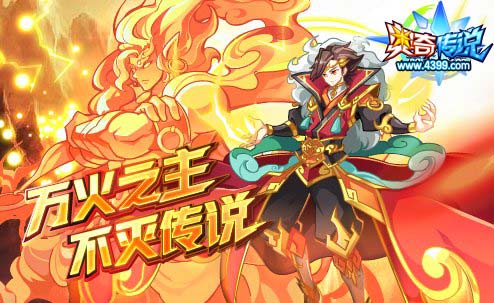 奥奇传说1.25更新 神火元素师来袭