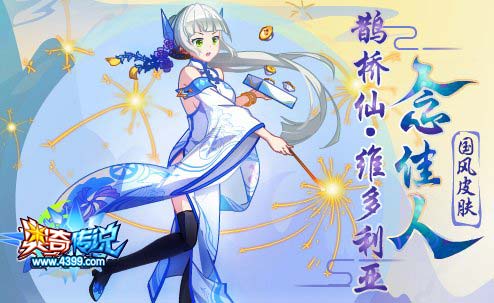 奥奇传说1.25更新 神火元素师来袭