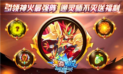 奥奇传说1.25更新 神火元素师来袭