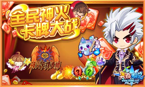 奥奇传说1.25更新 神火元素师来袭