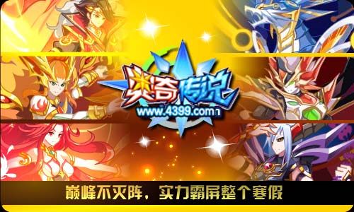 奥奇传说1.25更新 神火元素师来袭