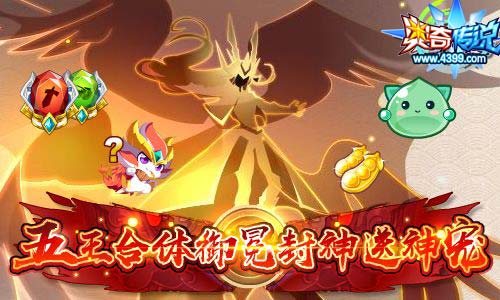 奥奇传说1.25更新 神火元素师来袭
