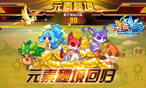 奥奇传说1.25更新 神火元素师来袭
