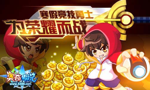 奥奇传说1.25更新 神火元素师来袭