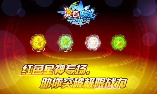 奥奇传说1.25更新 神火元素师来袭