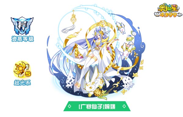 奥拉星广寒仙子嫦娥