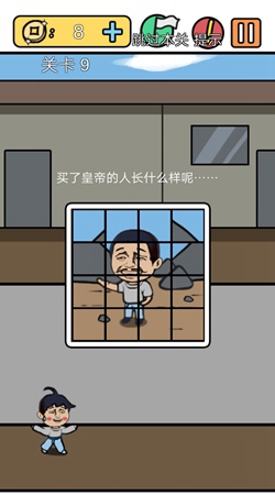 总有刁民想害朕3第9关