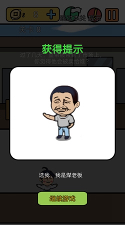 总有刁民想害朕3第8关