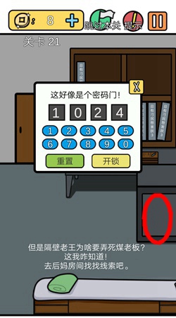 总有刁民想害朕3第21关