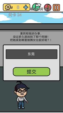 总有刁民想害朕3第24关