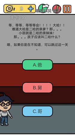 总有刁民想害朕3第30关