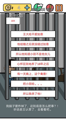 总有刁民想害朕3第33关
