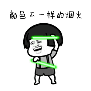烟火