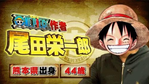 尾田