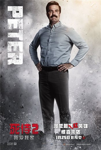 贱贱依旧是那么贱贱 合家欢的《死侍2》又有新海报了