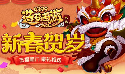 全新等级上限开放 造梦西游外传V3.9.0版本更新公告