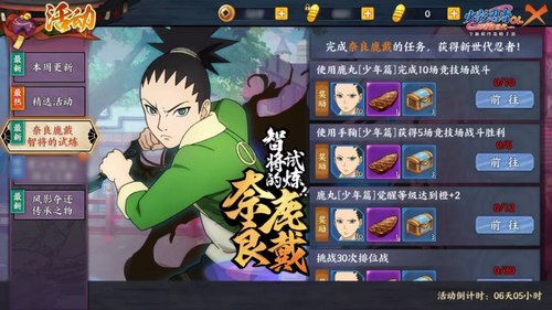 火影忍者ol手游奈良鹿戴